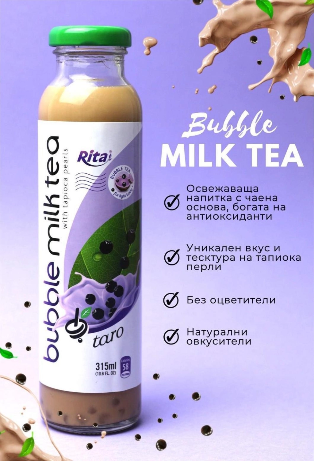 Млечна напитка Bubble TEA таро 315 мл/24